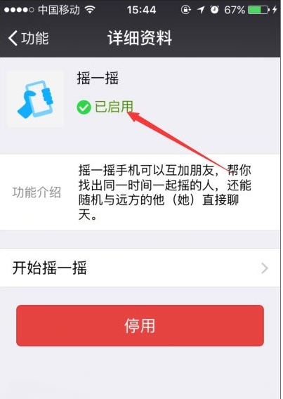 微信搖一搖不能用怎么辦？微信搖一搖功能失效修復(fù)方法