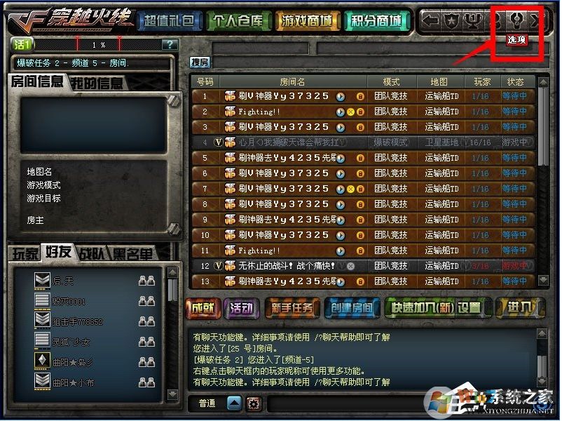 CF怎么窗口化？穿越火線窗口化運(yùn)行教程