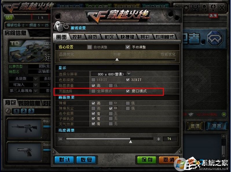 CF怎么窗口化？穿越火線窗口化運(yùn)行教程