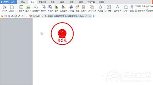 電子章怎么蓋到文件中？電子印章圖片放到文件中教程