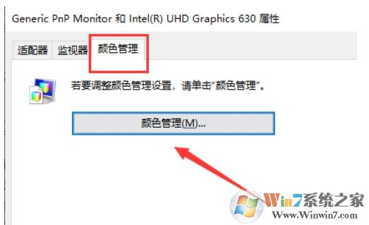 Win10如何校準(zhǔn)顯示器顏色？Win10顯示器顏色校準(zhǔn)教程
