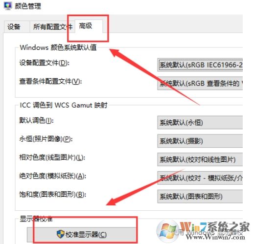 Win10如何校準(zhǔn)顯示器顏色？Win10顯示器顏色校準(zhǔn)教程