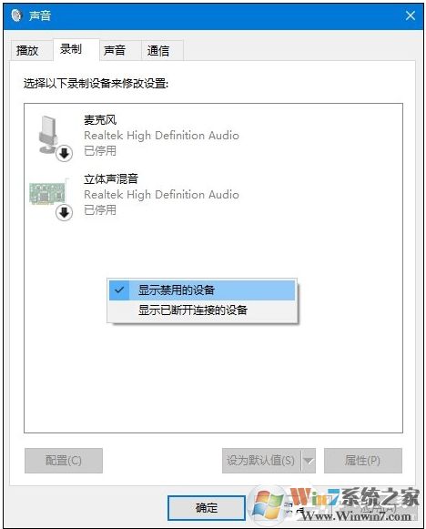 Win10麥克風(fēng)沒聲音怎么設(shè)置？解決Win10麥克風(fēng)講話沒聲音