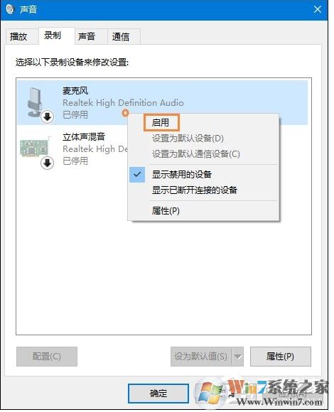 Win10麥克風(fēng)沒聲音怎么設(shè)置？解決Win10麥克風(fēng)講話沒聲音
