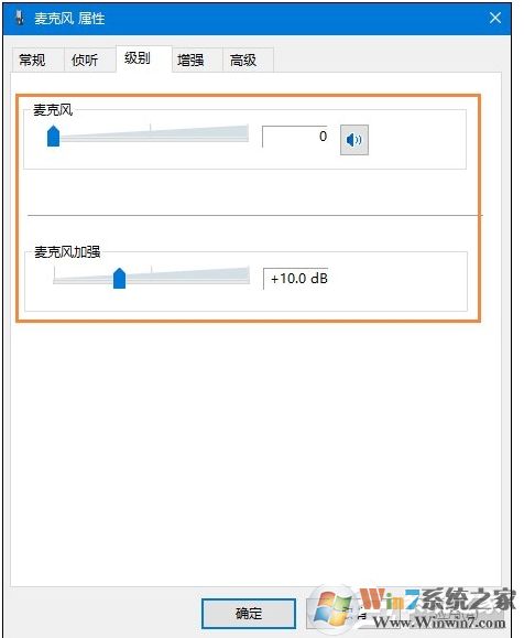 Win10麥克風(fēng)沒聲音怎么設(shè)置？解決Win10麥克風(fēng)講話沒聲音