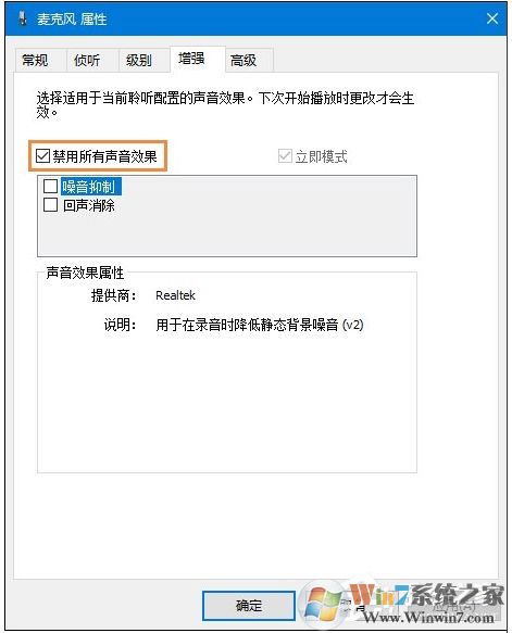 Win10麥克風(fēng)沒聲音怎么設(shè)置？解決Win10麥克風(fēng)講話沒聲音