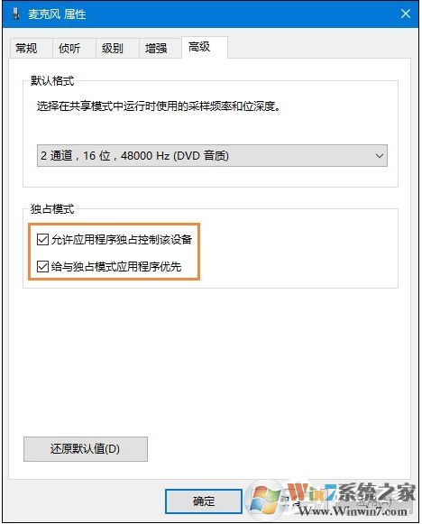 Win10麥克風(fēng)沒聲音怎么設(shè)置？解決Win10麥克風(fēng)講話沒聲音