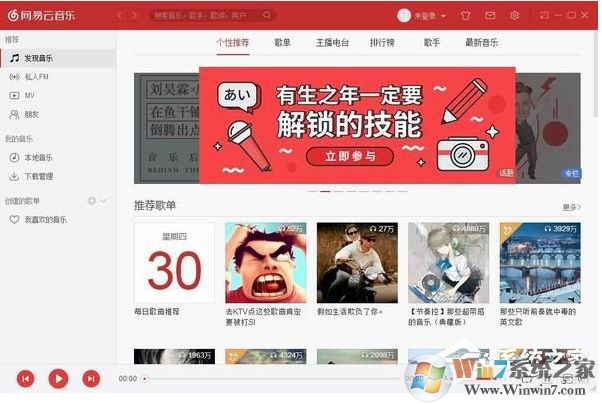 網(wǎng)易云音樂怎么設(shè)置桌面歌詞？網(wǎng)易云音樂電腦版桌面顯示歌詞方法