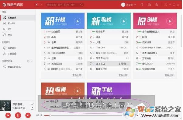 網(wǎng)易云音樂怎么設(shè)置桌面歌詞？網(wǎng)易云音樂電腦版桌面顯示歌詞方法