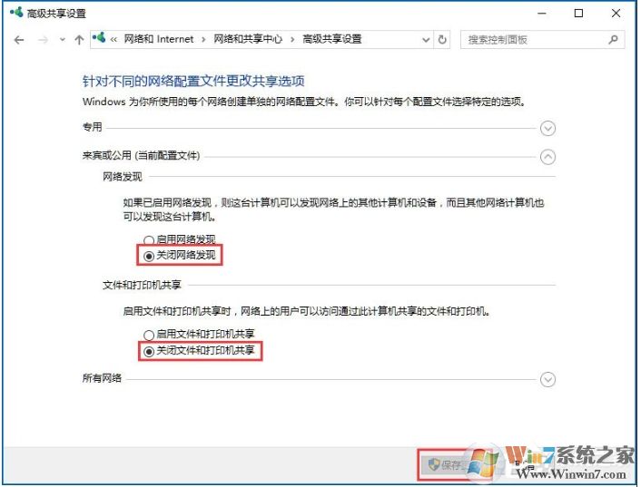 Win10怎么關(guān)閉網(wǎng)絡(luò)共享？Win10關(guān)閉網(wǎng)絡(luò)共享方法