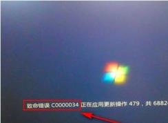 Win7啟動(dòng)時(shí)出現(xiàn)“致命錯(cuò)誤c0000034,正在應(yīng)用更新操作怎么修復(fù)？