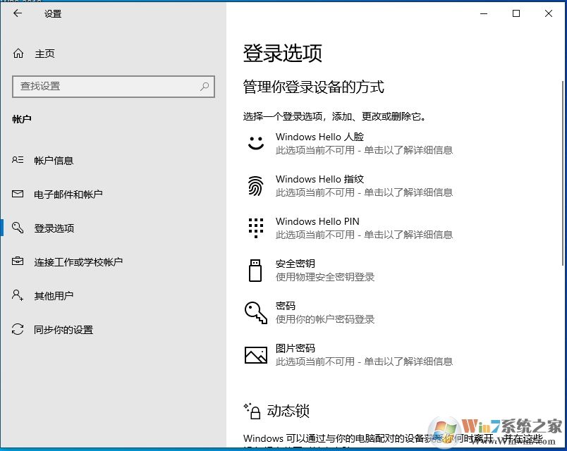 Win10 2004新版如何取消開機(jī)密碼登錄？親測(cè)可用