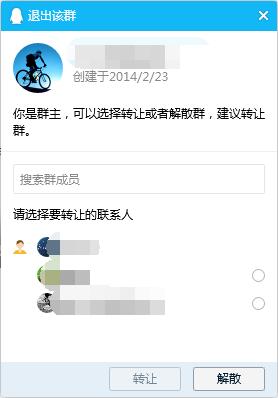 QQ群怎么解散？解散QQ群方法(新版QQ)