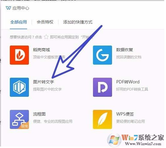 wps圖片轉(zhuǎn)文字怎么用？wps2019把圖片轉(zhuǎn)成文字教程