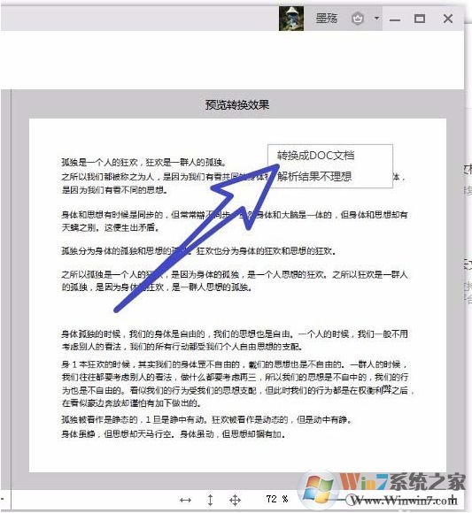 wps圖片轉(zhuǎn)文字怎么用？wps2019把圖片轉(zhuǎn)成文字教程