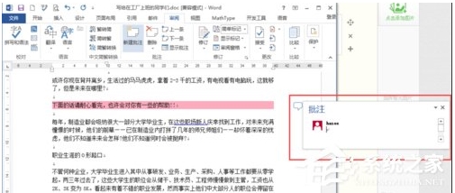 Word怎么插入批注？Word文件插入批注教程