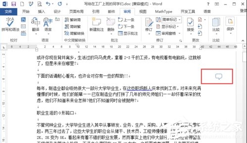 Word怎么插入批注？Word文件插入批注教程