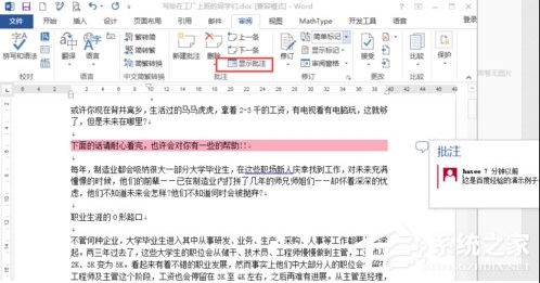 Word怎么插入批注？Word文件插入批注教程