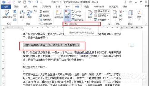 Word怎么插入批注？Word文件插入批注教程