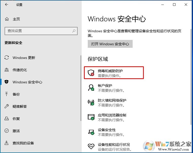Win10殺毒軟件怎么排除添加白名單？Win10自帶殺毒加信任文件夾方法