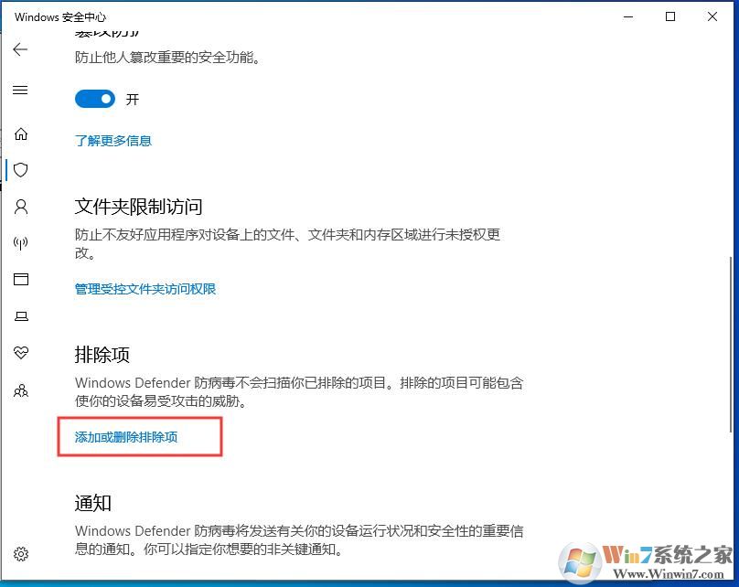 Win10殺毒軟件怎么排除添加白名單？Win10自帶殺毒加信任文件夾方法