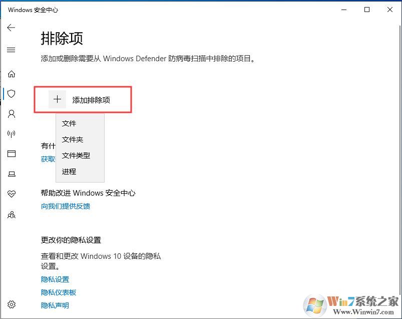 Win10殺毒軟件怎么排除添加白名單？Win10自帶殺毒加信任文件夾方法