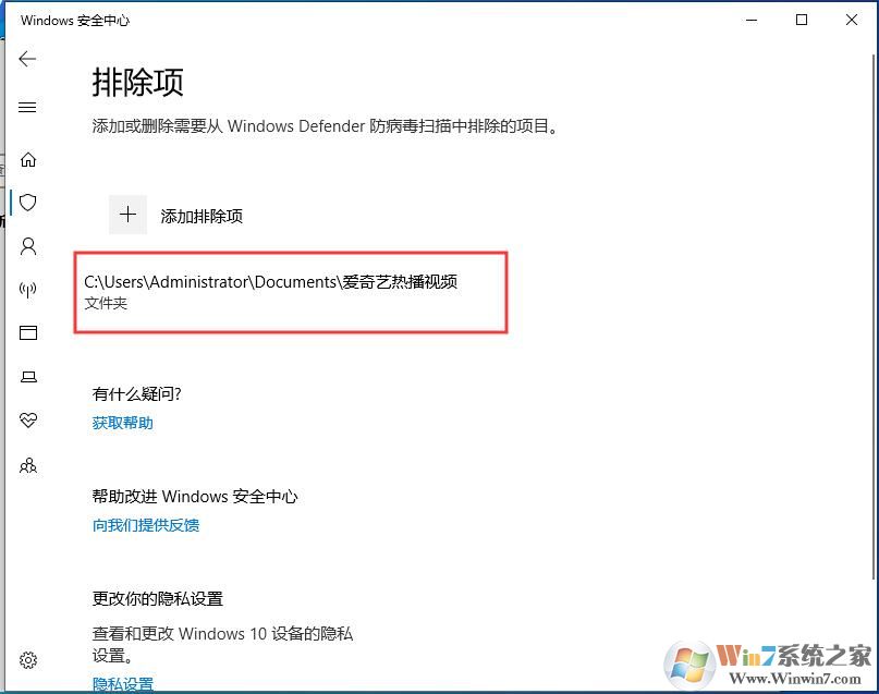 Win10殺毒軟件怎么排除添加白名單？Win10自帶殺毒加信任文件夾方法