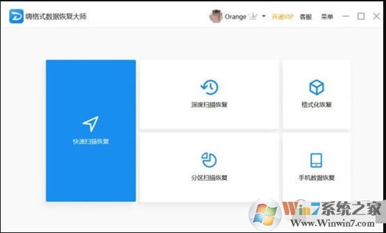 嗨格式數(shù)據(jù)恢復大師VIP破解版 v2.1.846(親測可用)