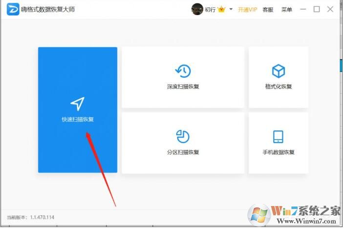 嗨格式數(shù)據(jù)恢復大師VIP破解版 v2.1.846(親測可用)