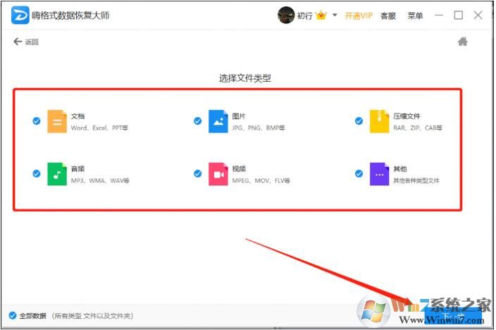 嗨格式數(shù)據(jù)恢復大師VIP破解版 v2.1.846(親測可用)