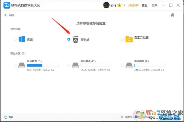 嗨格式數(shù)據(jù)恢復大師VIP破解版 v2.1.846(親測可用)