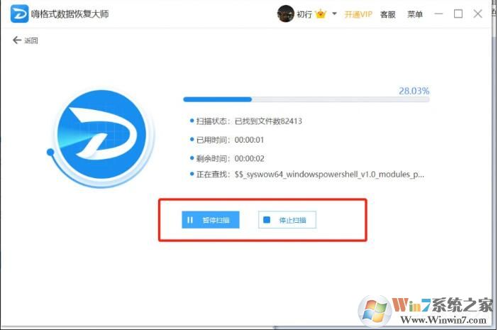 嗨格式數(shù)據(jù)恢復大師VIP破解版 v2.1.846(親測可用)