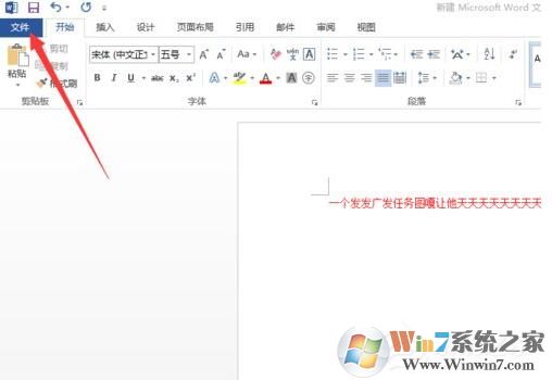 Word打字覆蓋怎么辦？word打字時(shí)前面的字被剛打的字覆蓋解決方法