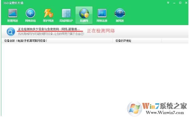 360防蹭網(wǎng)怎么用？360安全衛(wèi)士開啟路由器防蹭網(wǎng)