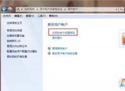Win7開啟二級(jí)加密保護(hù)電腦安全避免密碼被破解