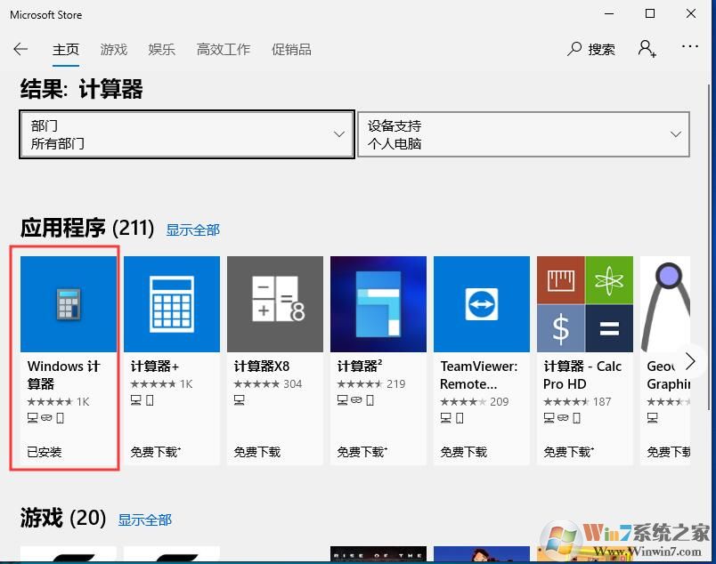 win10沒(méi)有計(jì)算器怎么辦？小編教你在哪打開(kāi)Win10計(jì)算器