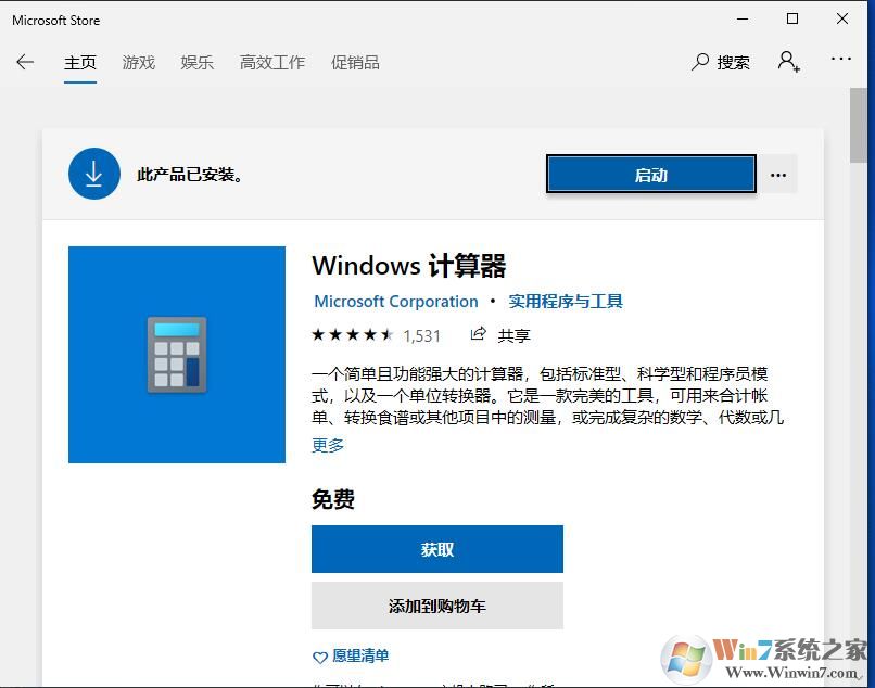 win10沒(méi)有計(jì)算器怎么辦？小編教你在哪打開(kāi)Win10計(jì)算器