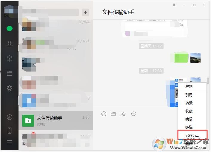 微信文件傳輸助手使用方法:打開、刪除、傳輸文件