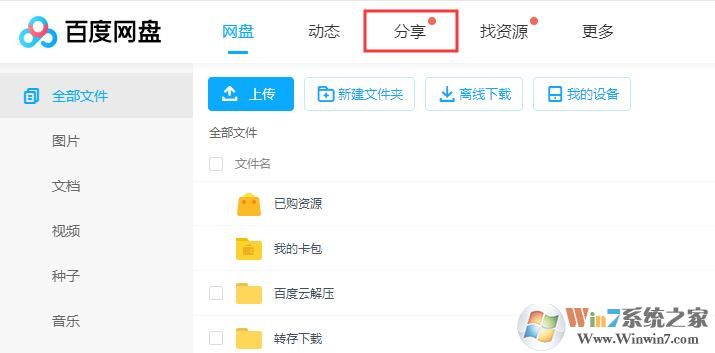 百度云怎么加好友？百度云加好友方法