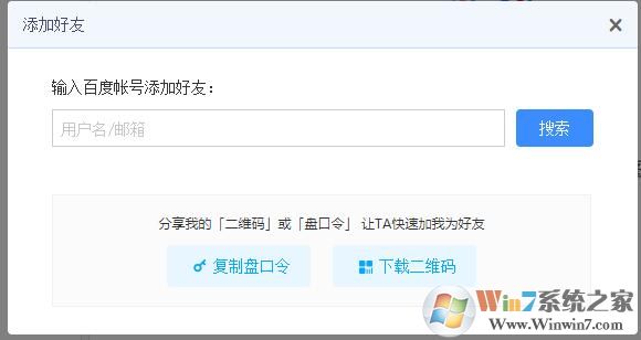 百度云怎么加好友？百度云加好友方法