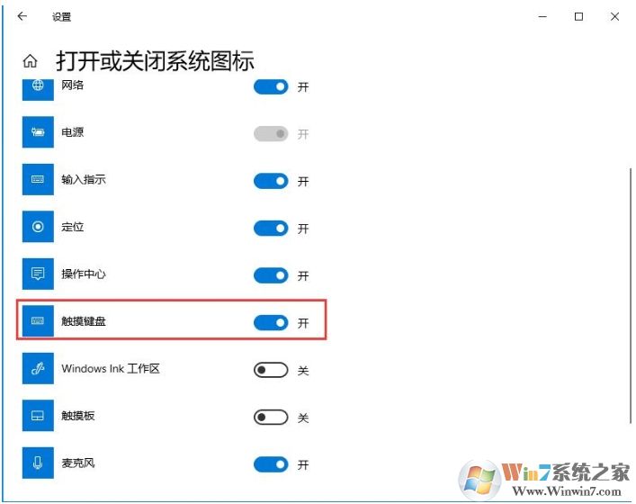 Win10觸摸鍵盤怎么開？Win10開啟屏幕觸摸鍵盤方法