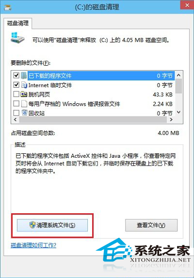 win10磁盤清理在哪里？如何使用win10磁盤清理？