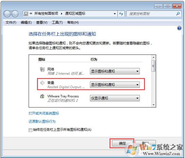 win7系統(tǒng)電腦任務(wù)欄聲音圖標(biāo)不見了怎么辦？該怎么找回呢？