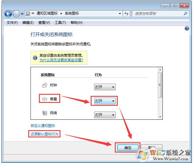 win7系統(tǒng)電腦任務(wù)欄聲音圖標(biāo)不見了怎么辦？該怎么找回呢？