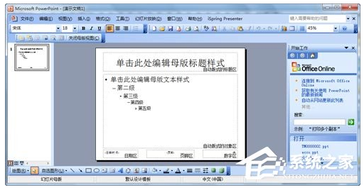 怎么設(shè)計(jì)自己的ppt模板？ppt模板制作教程 