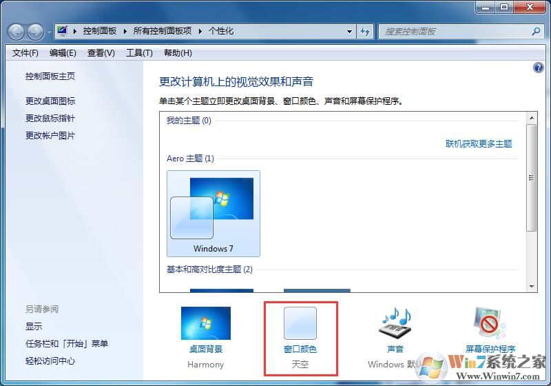 常用電腦眼睛酸痛？設(shè)置Win7家庭版護(hù)眼模式詳細(xì)教程