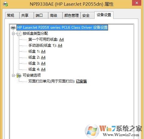 Win10打印機只有手動雙面打印怎么解決？(打印機支持自動雙面)