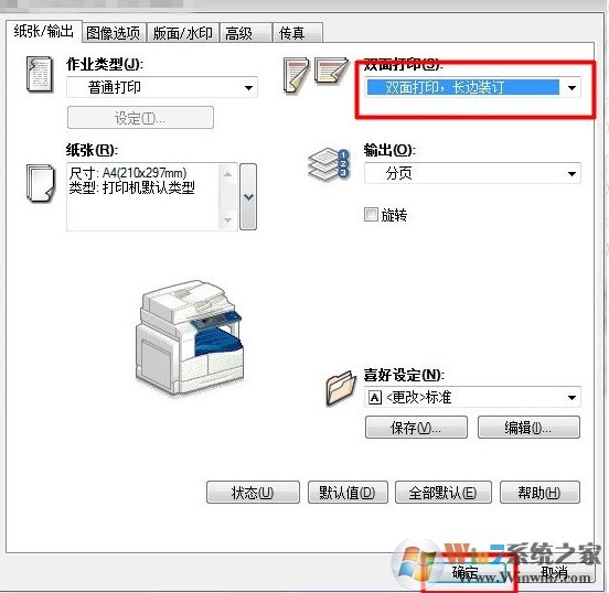 Win10打印機只有手動雙面打印怎么解決？(打印機支持自動雙面)