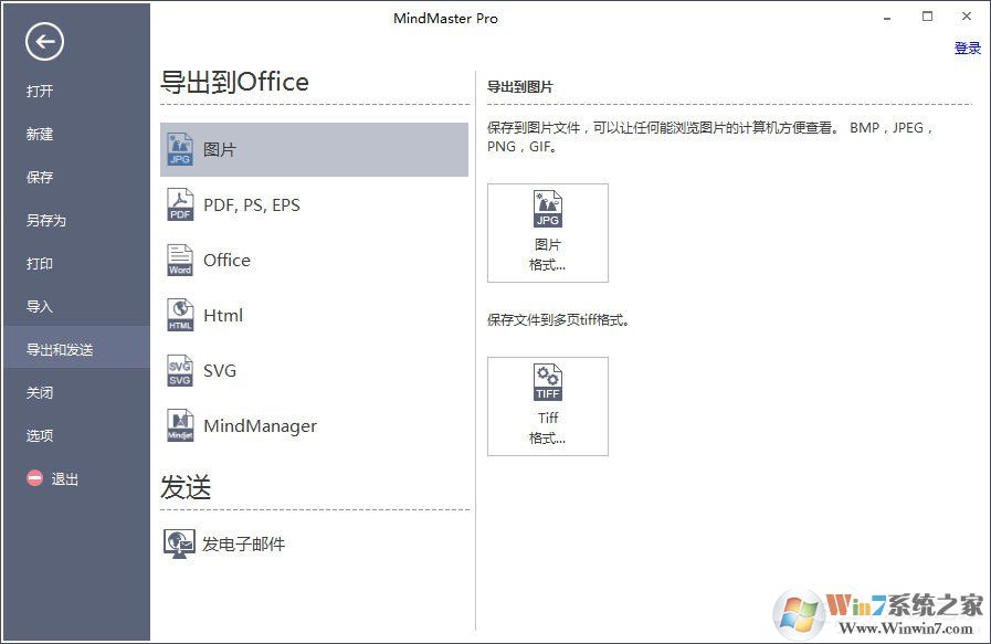 MindMaster思維導(dǎo)圖導(dǎo)出格式分別是哪些？