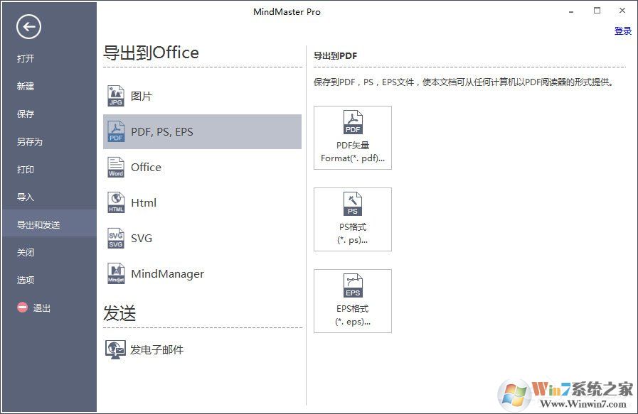 MindMaster思維導(dǎo)圖導(dǎo)出格式分別是哪些？